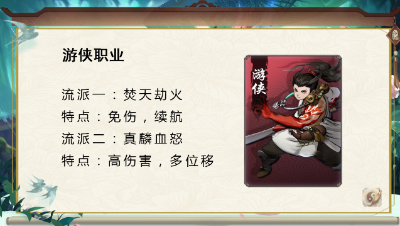 游侠职业全解析：焚天劫火x真麟血怒【神都夜行录】
