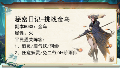 踏青秘记副本200W金乌平民刷法【神都夜行录】