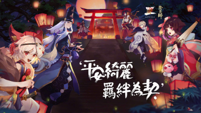 【阴阳师/混剪】平安绮丽，羁绊为契（两周年纪念）