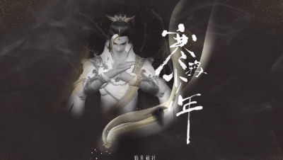 《寒鸦少年》