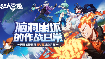 《非人学园》CC烤面筋的萌新指导入学须知