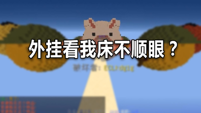 《我的世界》主播直播竟被外G狙杀？极限诛仙翻盘秀翻全场！