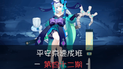 《平安京速成班》第42期 平安京八卦王——青行灯