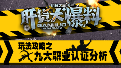 【肝货大爆料】第九期 9大职业认证分析 选出最适合你的职业