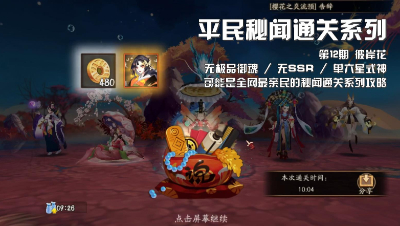 阴阳师：无鬼切必看彼岸花秘闻攻略！单六星低练度无SSR通关分享