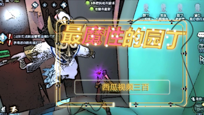 《第五人格》你见过这么魔性的园丁吗？
