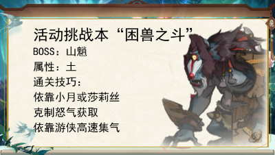 困兽之斗活动挑战本山魈一次全破攻略【神都夜行录】