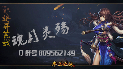 魂月：一万玉抽弓诸葛 是个欧洲人
