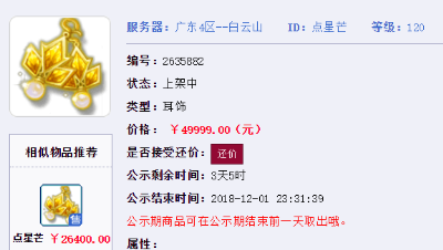 梦幻西游：远洋君鉴定出120极品耳饰，网友：最低5万！