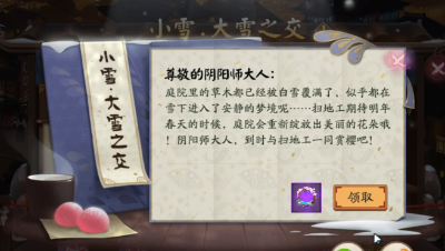 阴阳师：氪金288，冬季节气头框解锁现场！扫地工这次又写了啥？