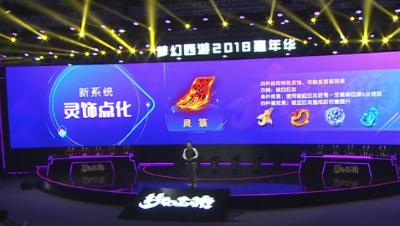 梦幻西游：新丁嘉年华发布会爆料新宝宝、新地图、灵饰点化等资料片！