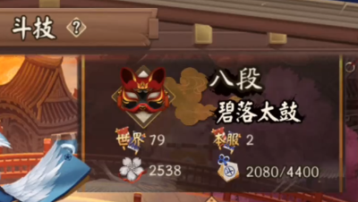 阴阳师：周一全胜跨服前百斗技实录