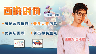 远洋君解读维护公告，讲述陈无敌37万抢天使猪事件！