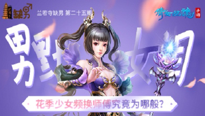 倩女幽魂手游《兰若寺缺男》25——男默女泪！某女异半年连换数位师傅究竟为哪般！