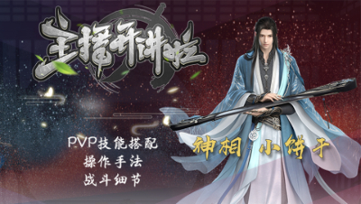 主播开讲啦职业讲解：神相在3V3中是一种什么样的存在？