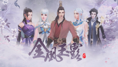 金风玉露（上）