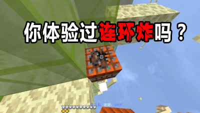 我的世界起床战争：你体验过被TNT连环炸的感觉吗？