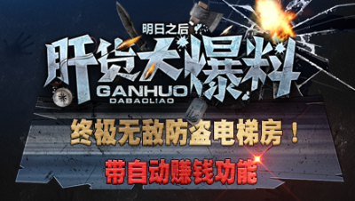 【肝货大爆料】终极无敌防盗电梯房！带自动赚钱功能！第四十一期