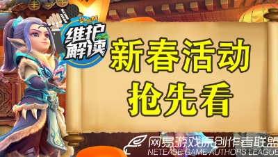 梦幻电脑版《维护解读》03：新春活动抢先看！超级神猪可捕获？