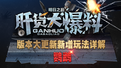 【肝货大爆料】版本大更新新增鹦鹉玩法详解！ 第四十八期
