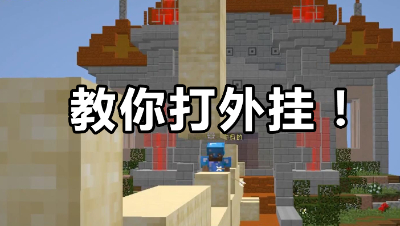 我的世界起床战争：教你一招把G当狗溜！神操作秀翻全场！