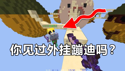 我的世界起床战争：你看过外G蹦迪吗？笑死人不偿命！