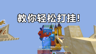 我的世界：起床战争怕外G？教你轻松打挂秀翻全场！