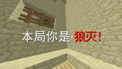 我的世界：不会玩狼人杀小游戏？资深主播教你如何快速获胜！