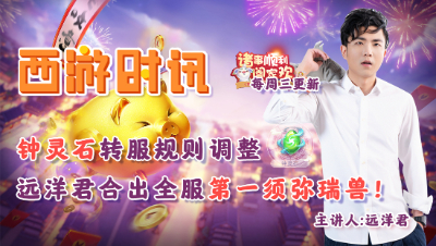 远洋君讲解维护公告，合出全服第一须弥瑞兽！