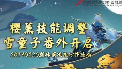 【阴阳师】雪童子番外剧情先览