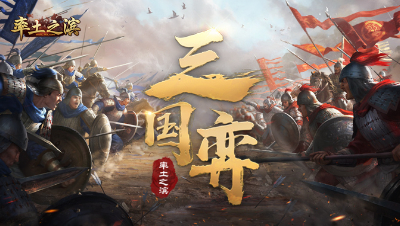 20181024率土三国