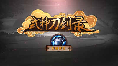 《式神刀剑录》第十九期——月读尊衣
