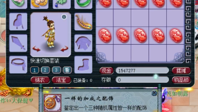 远洋君鉴定出一样加成的灵饰，网友估价才5块？