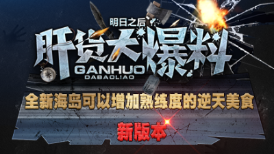 【肝货大爆料】新版本！全新海岛可以增加熟练度的逆天美食 第六十期