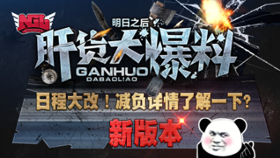 【肝货大爆料】新版本日程大改！减负详情了解一下？第六十六期