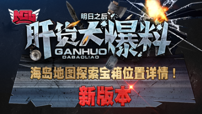 【肝货大爆料】新版本海岛地图探索宝箱位置详情！第六十七期