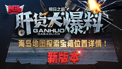 【肝货大爆料】新版本海岛地图探索宝箱位置详情！第六十七期