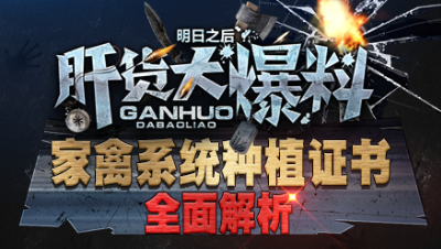 【肝货大爆料】家禽系统种植证书全面解析!第六十九期！