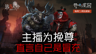 第五人格，调皮前锋疯狂招惹萌妹鹿头，惨遭联合双打！