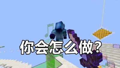 我的世界起床战争：当你发现外G时会怎么做？不顾一切去杀他？