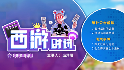 远洋君展示陈无敌18段无级别神装，解读维护公告！