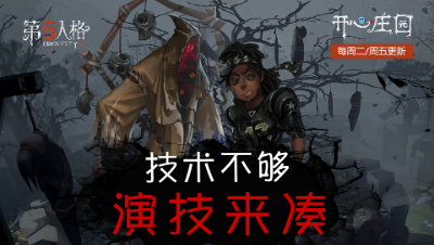 第五人格，祭司原地双洞坑惨队友，前锋：这是哪位天才打的洞！