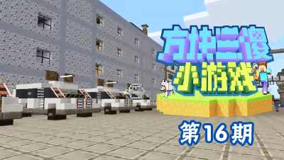 【方块三傻小游戏16】穿越时空，拯救爱人！