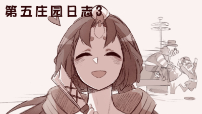 第五人格漫画，红蝶：小丑你离医生远一点，不然我用污泥砸洗你！