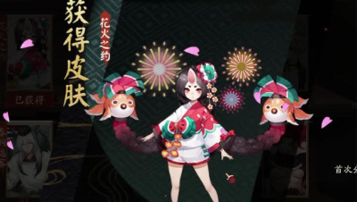 【阴阳师】座敷童子新皮肤“花火之约”演示