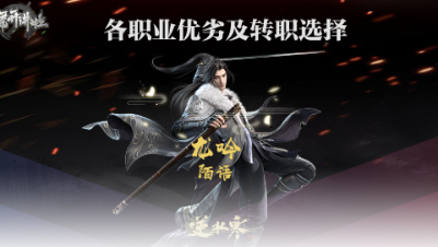 主播开讲啦第十一期：龙吟转职志愿指南