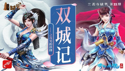 倩女幽魂手游《兰若寺缺男》33——双城记·上