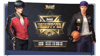 贺岁杯8强至决赛2019/01/26