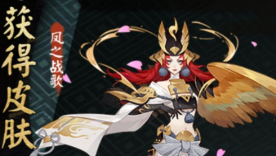 【阴阳师】凤凰火新皮肤“凤之战歌”演示