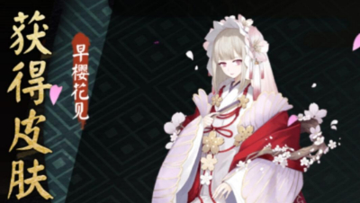 【阴阳师】樱花妖新皮肤“早樱花见”演示